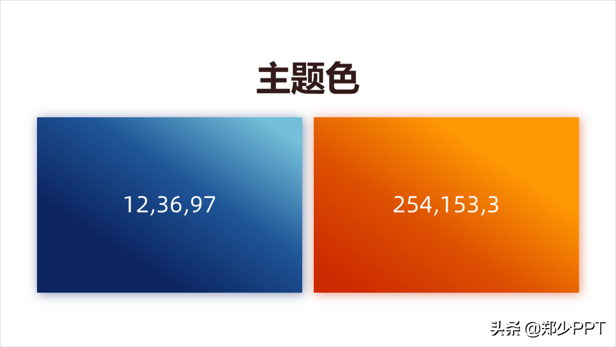 帮粉丝修改了一份集团培训PPT，粉丝：这渐变效果很赞