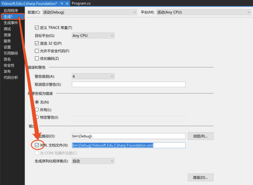 .NETCore/C#文档/XML注释的理解、定义和使用及添加注释的方法
