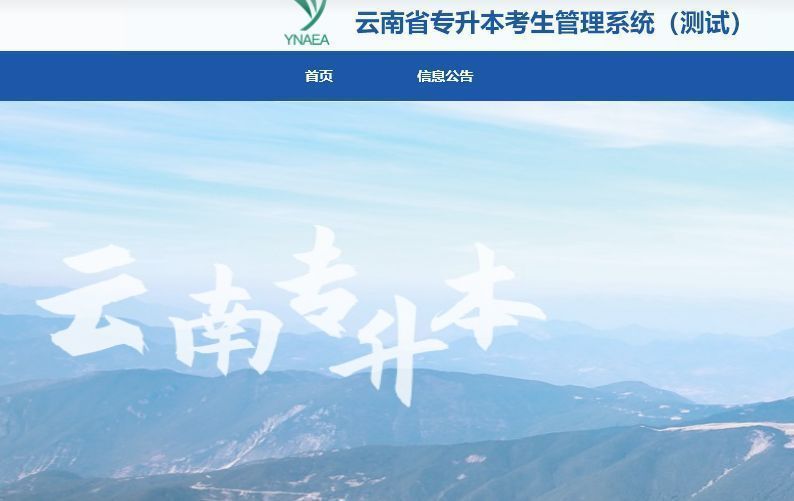 云南省专升本考试报名流程及免冠证件照处理教程（详细版）