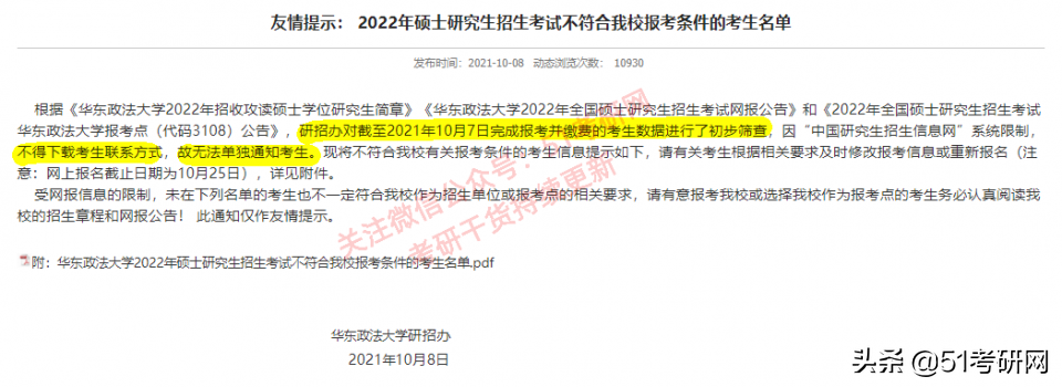 考研报名不合格名单：26所高校已发布！涉及考生特别多，尽快修改