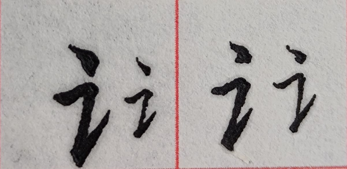 八字头的字有哪些字（重温常见偏旁部首字体知识）