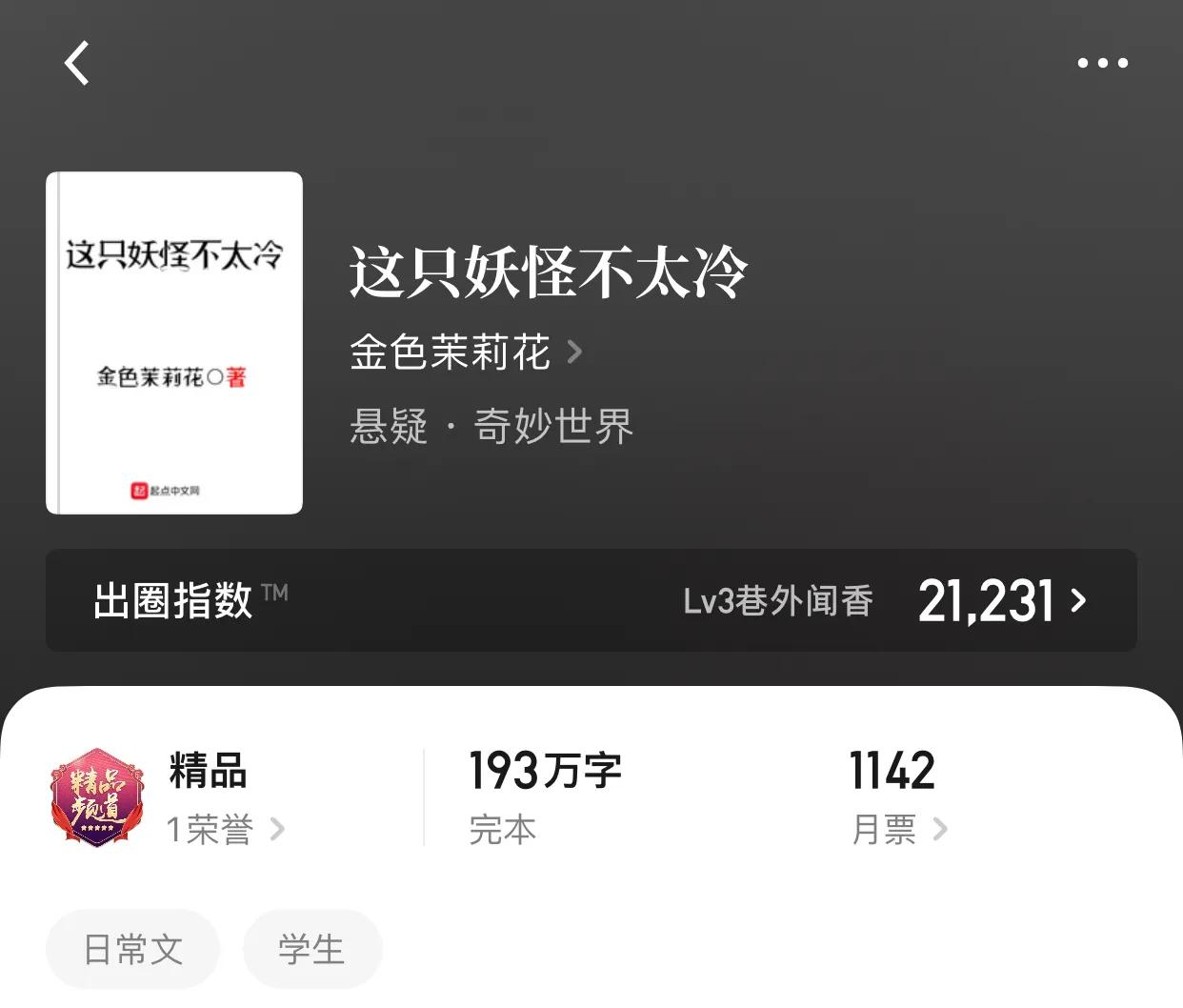 八本从简介和书名开始被吸引的精品小说，唯一的缺点可能就是封面