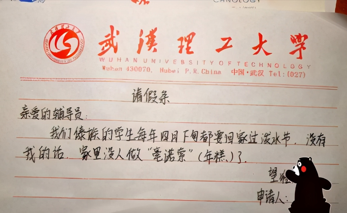 网友晒出大学生“请假条”，内容“奇葩”搞笑，老师看后批准祝福