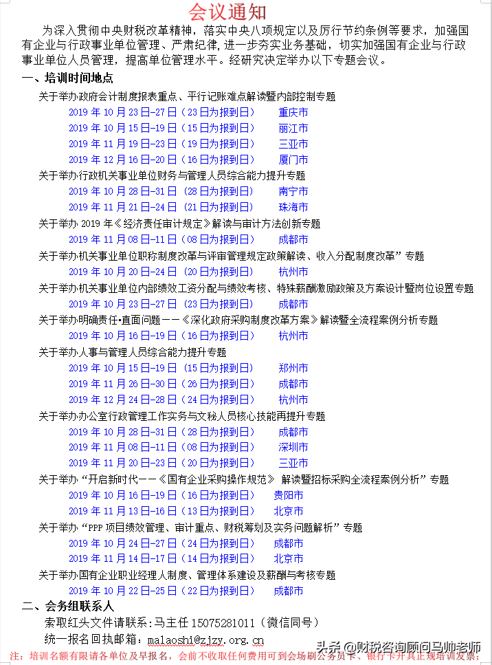 关于举办政府会计准则报表重点、平行记账难点解读与案例