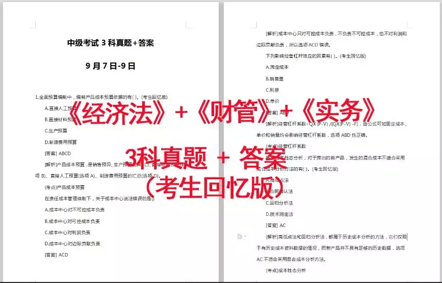 刚刚，中级弃考率意外曝光！3科真题+答案全部流出