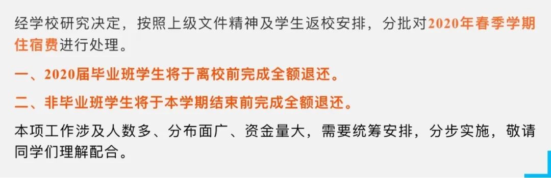 退网费、全额退住宿费？这些高校定了