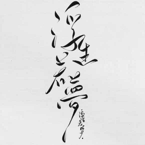 浮生六记|不过是大梦一场空，不过是孤雁照惊鸿