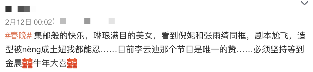 张雨绮春晚首秀土上3.9亿热搜哈哈哈！大胸妹穿衣真没救了吗…