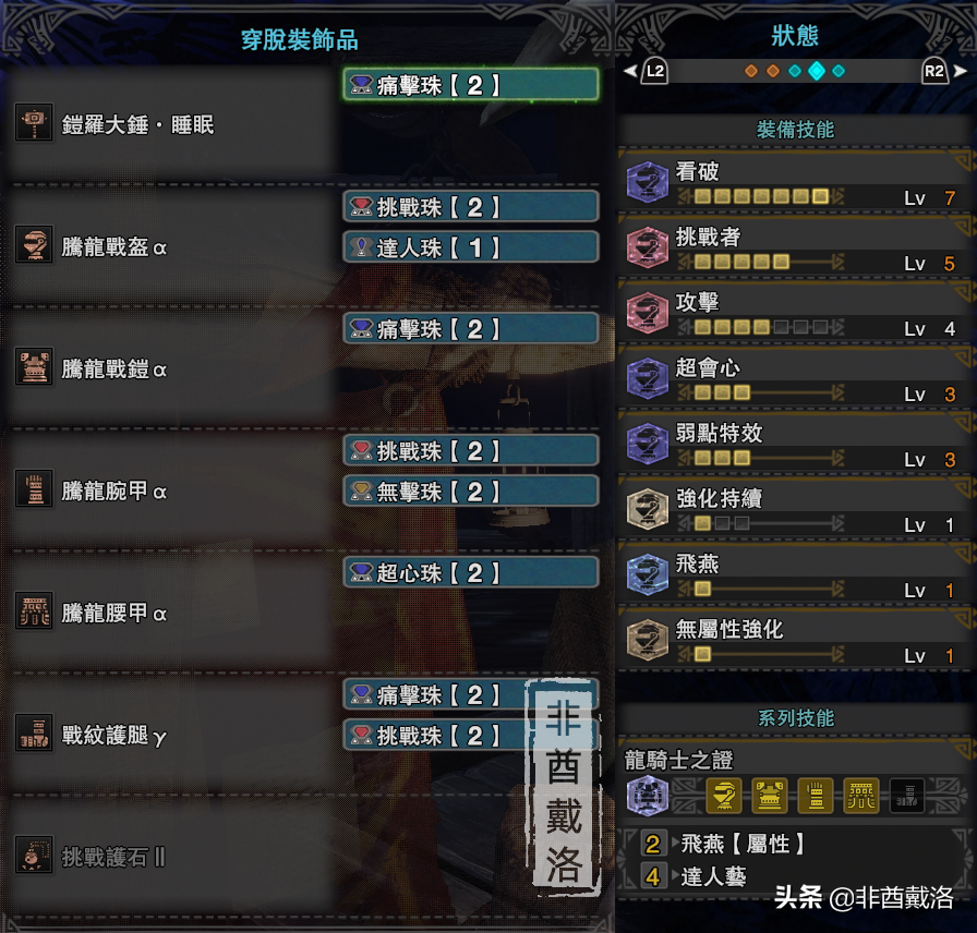 「怪物猎人世界」全武器配装第15期：铠罗大锤·睡眠