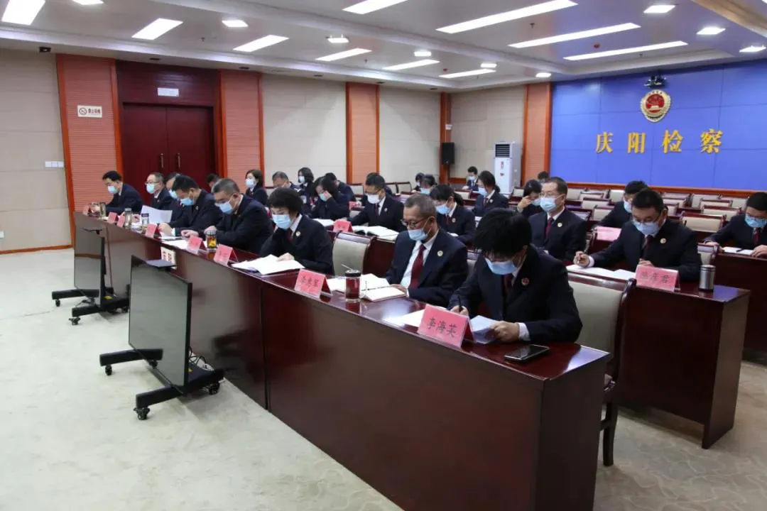 庆阳市检察院召开党组理论学习中心组学习会传达学习党的十九届六中全会精神