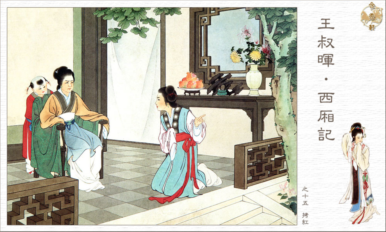 「PP连环画」王叔晖经典代表作《西厢记》全本（彩绘本+白描本）