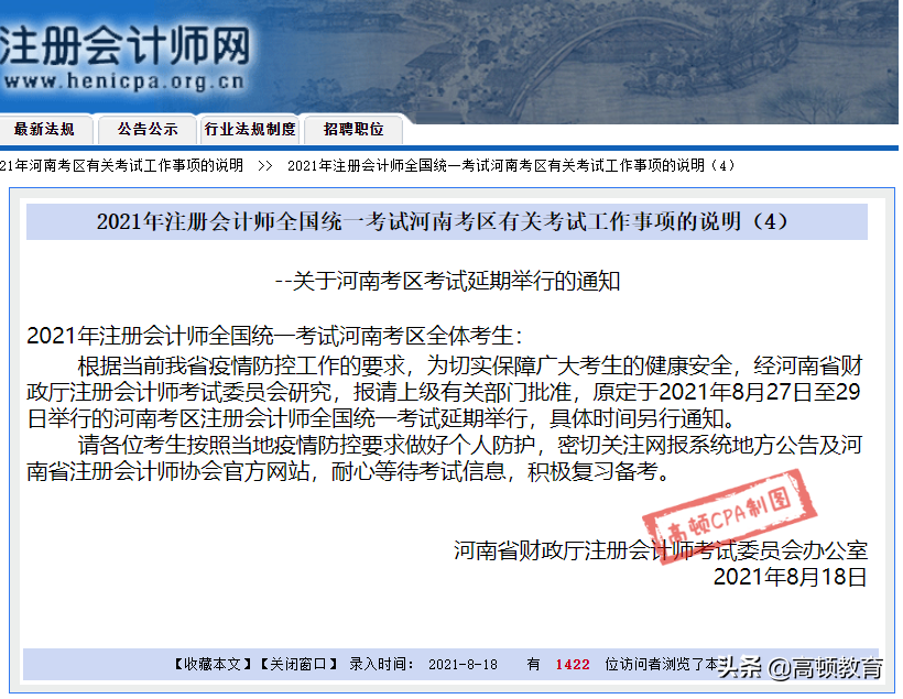 河南注册会计师（江苏）