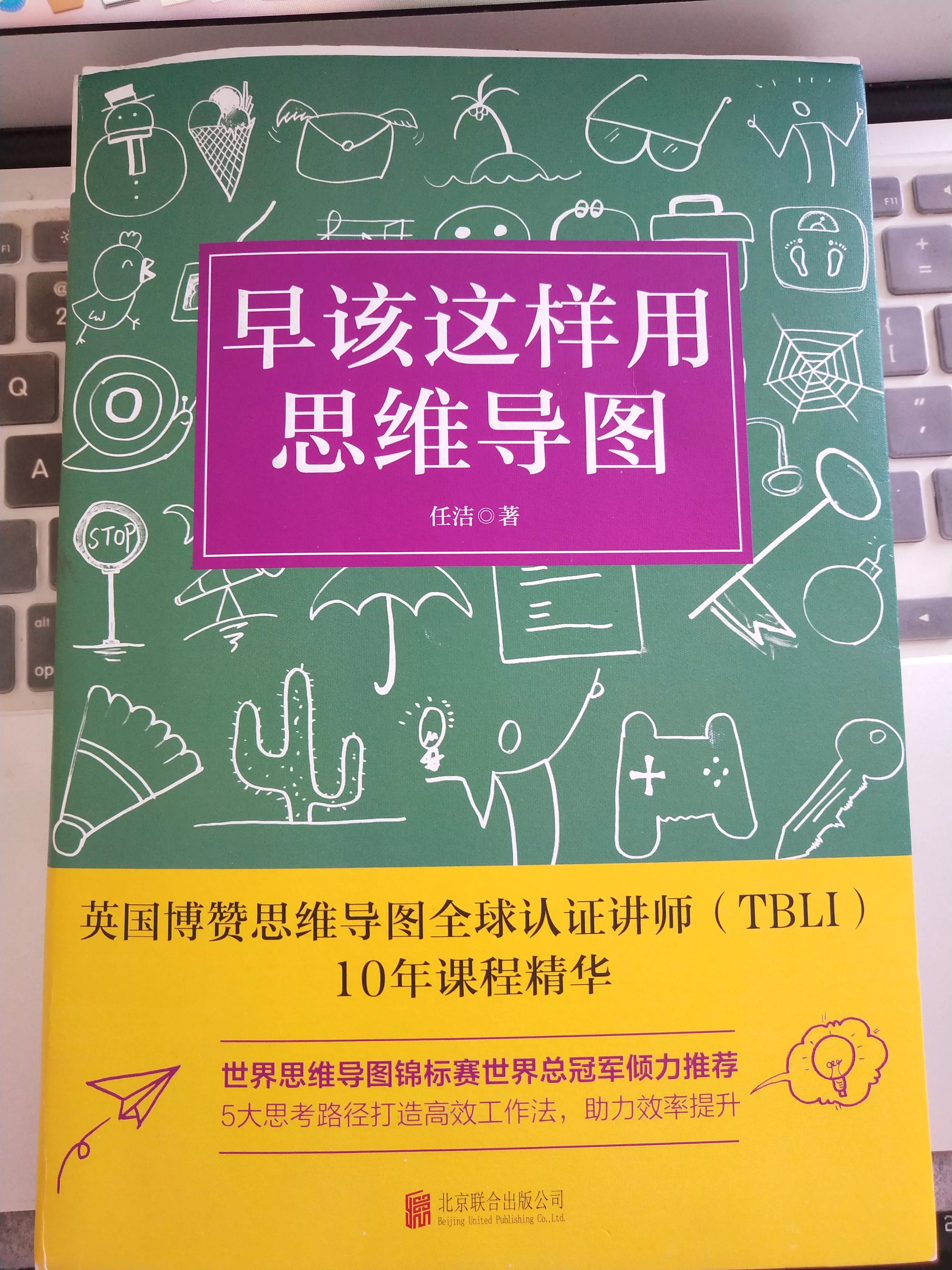 学习用思维导图全面提升工作效率