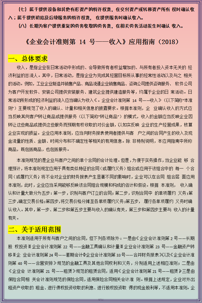 最新版新收入会计准则及应用详解，附新收入准则会计科目表