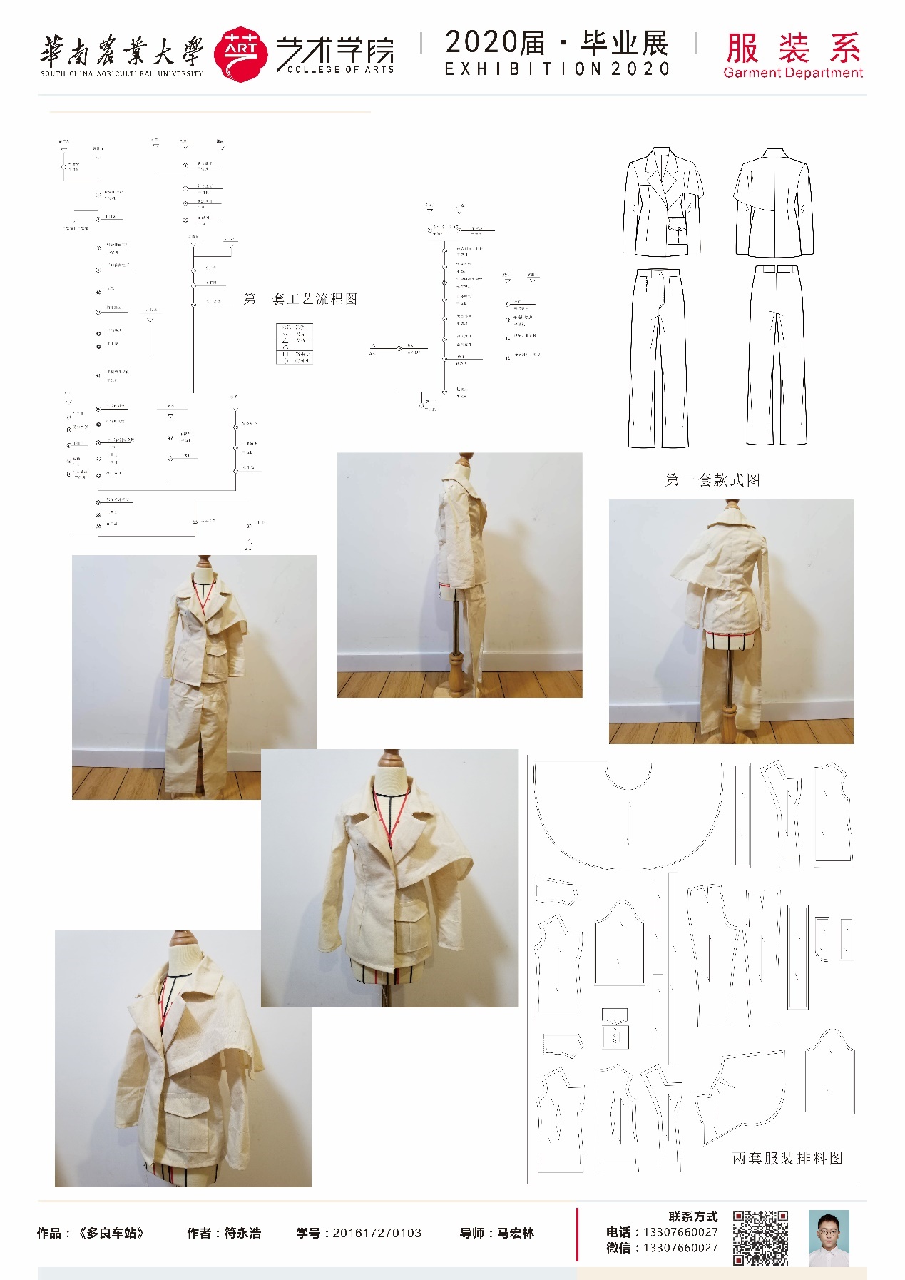 华南农业大学艺术学院服装设计与工程专业毕业展示（一）