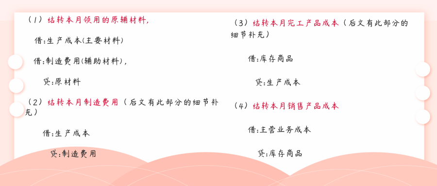 月底会计从天天加班到准时下班，只差这份月末结转流程+这4件事