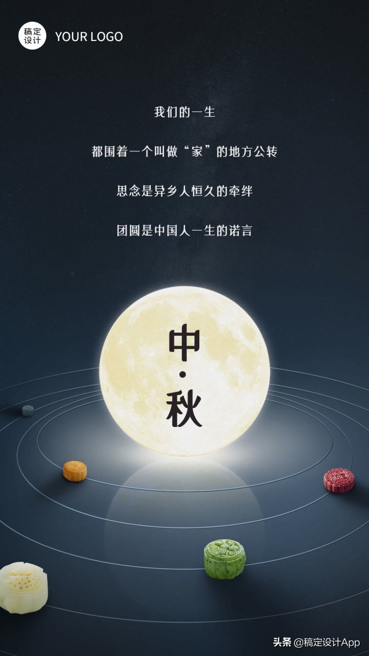 最新中秋祝福海报文案了解一下