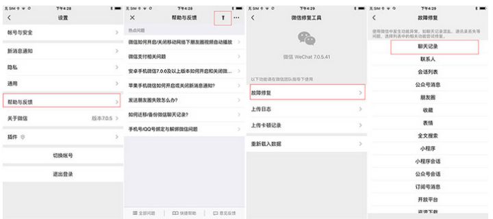 微信换手机后如何恢复聊天记录？