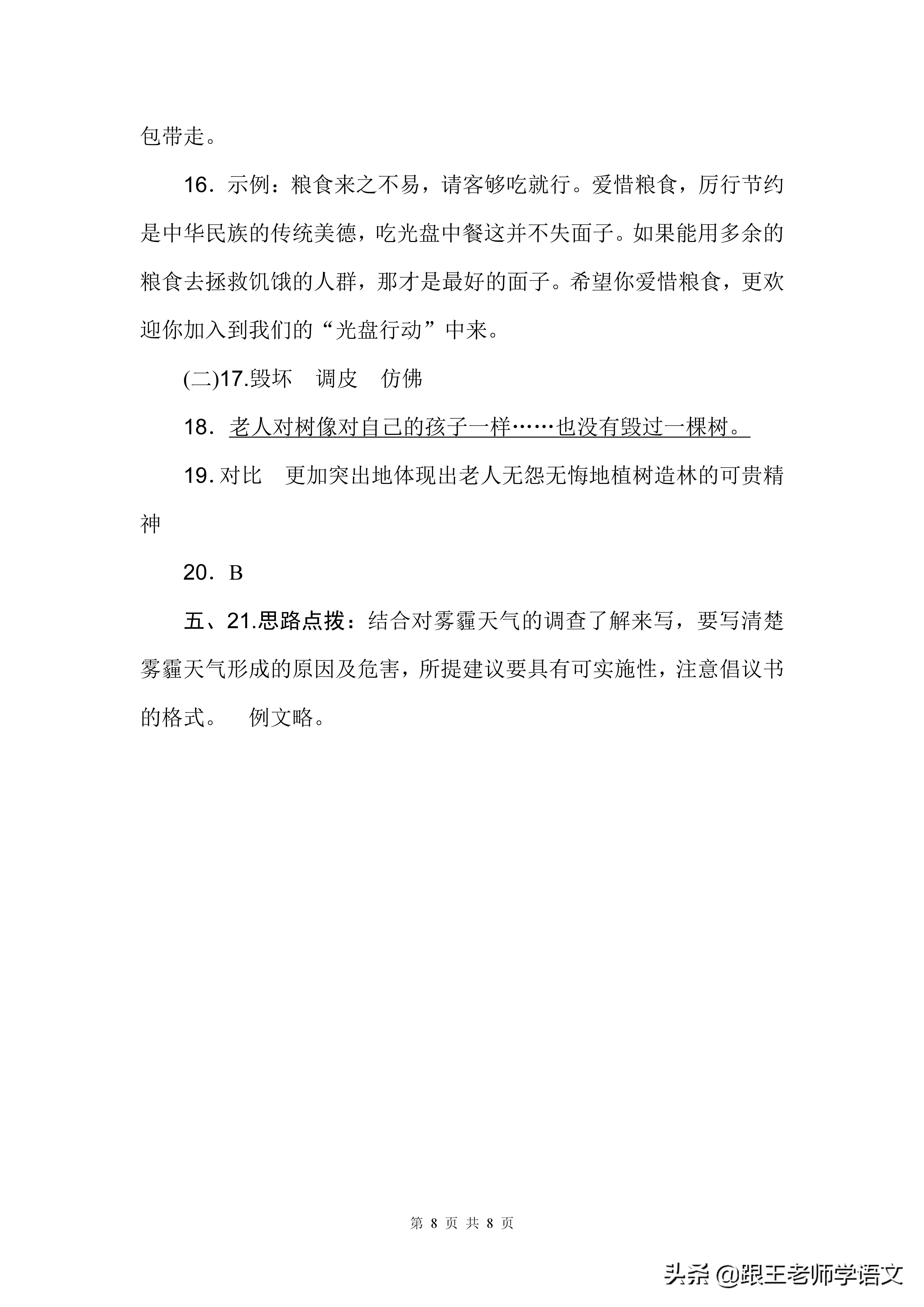 统编版六年级语文上册第六单元达标检测B卷附答案