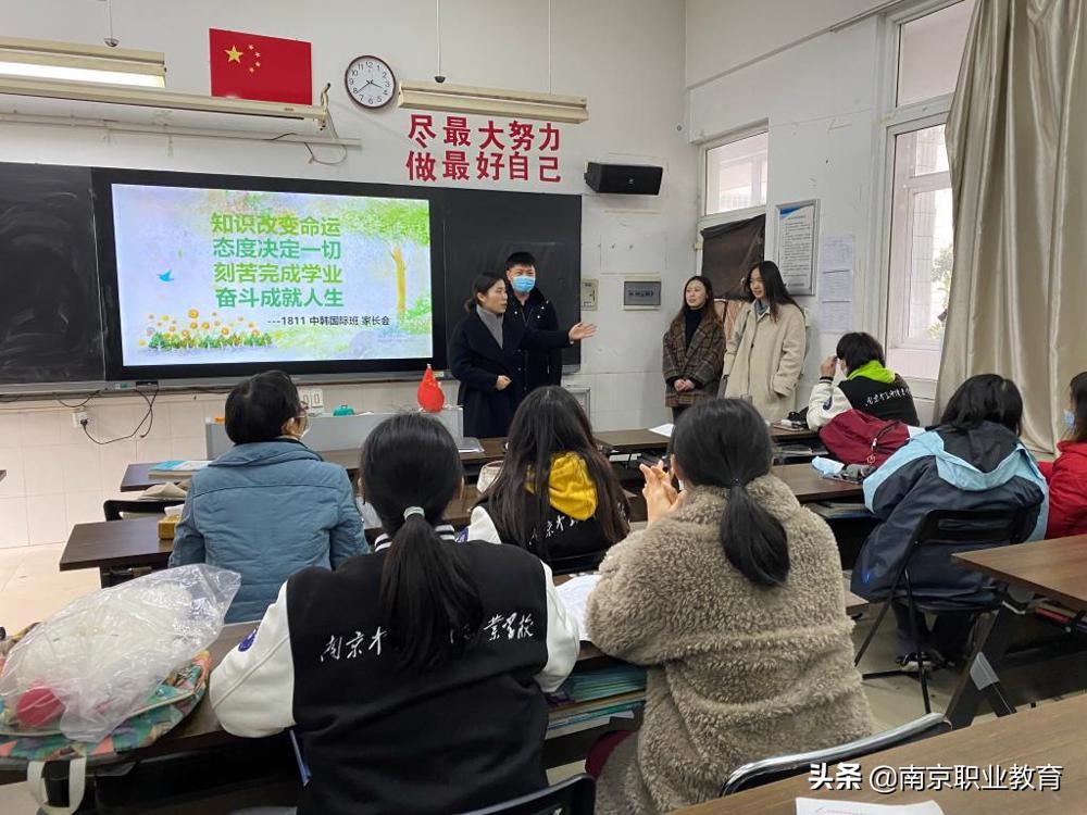 南京中华中专国际部召开家长会