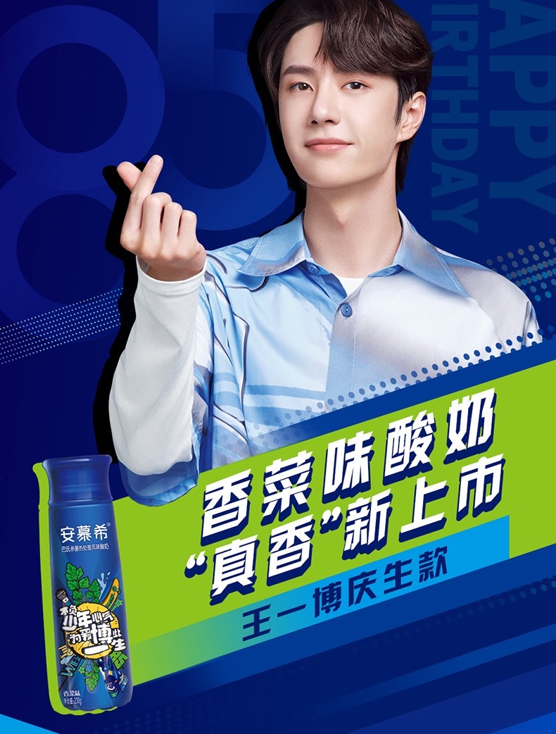 安慕希出香菜酸奶,如果不是"香菜杀手"王一博代言,你会买吗?