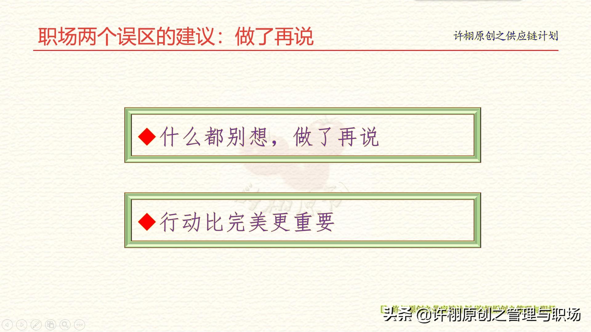 职场上，没有一步到位和完美的事：两个常见的职场误区与解决建议