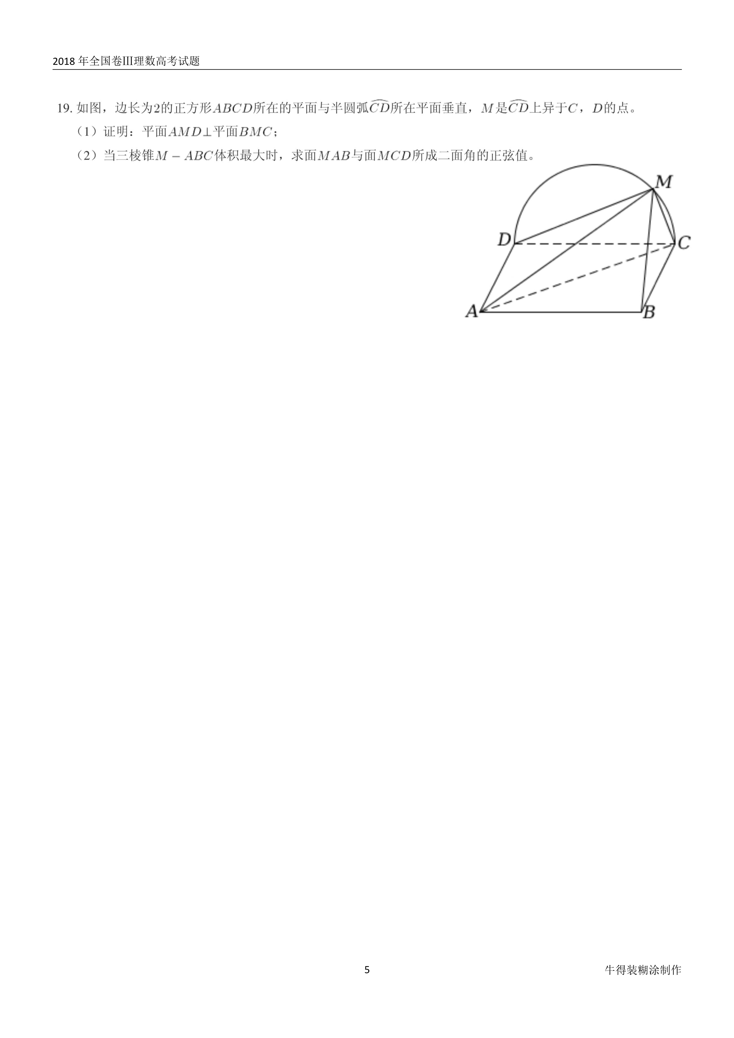 原题展示：2018年高考数学全国卷真题Ⅰ、Ⅱ、Ⅲ卷文理齐全