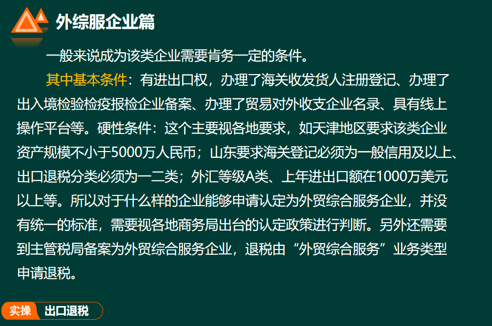 外贸企业出口退税流程及账务处理，操作详细，值得一看
