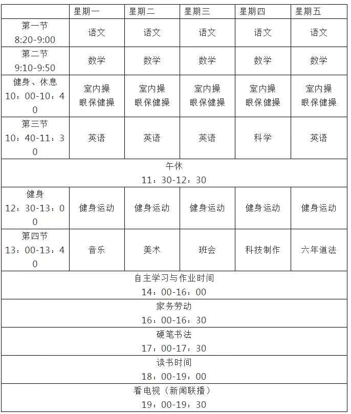 长春一零八学校“网课”细节曝光！附15所长春中小学网课课表