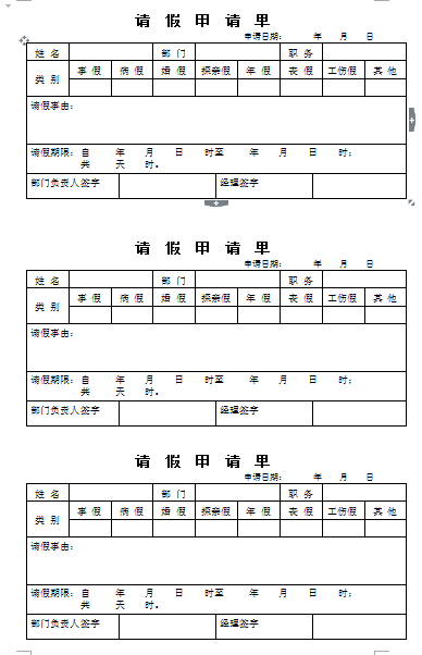 请假单模板图片