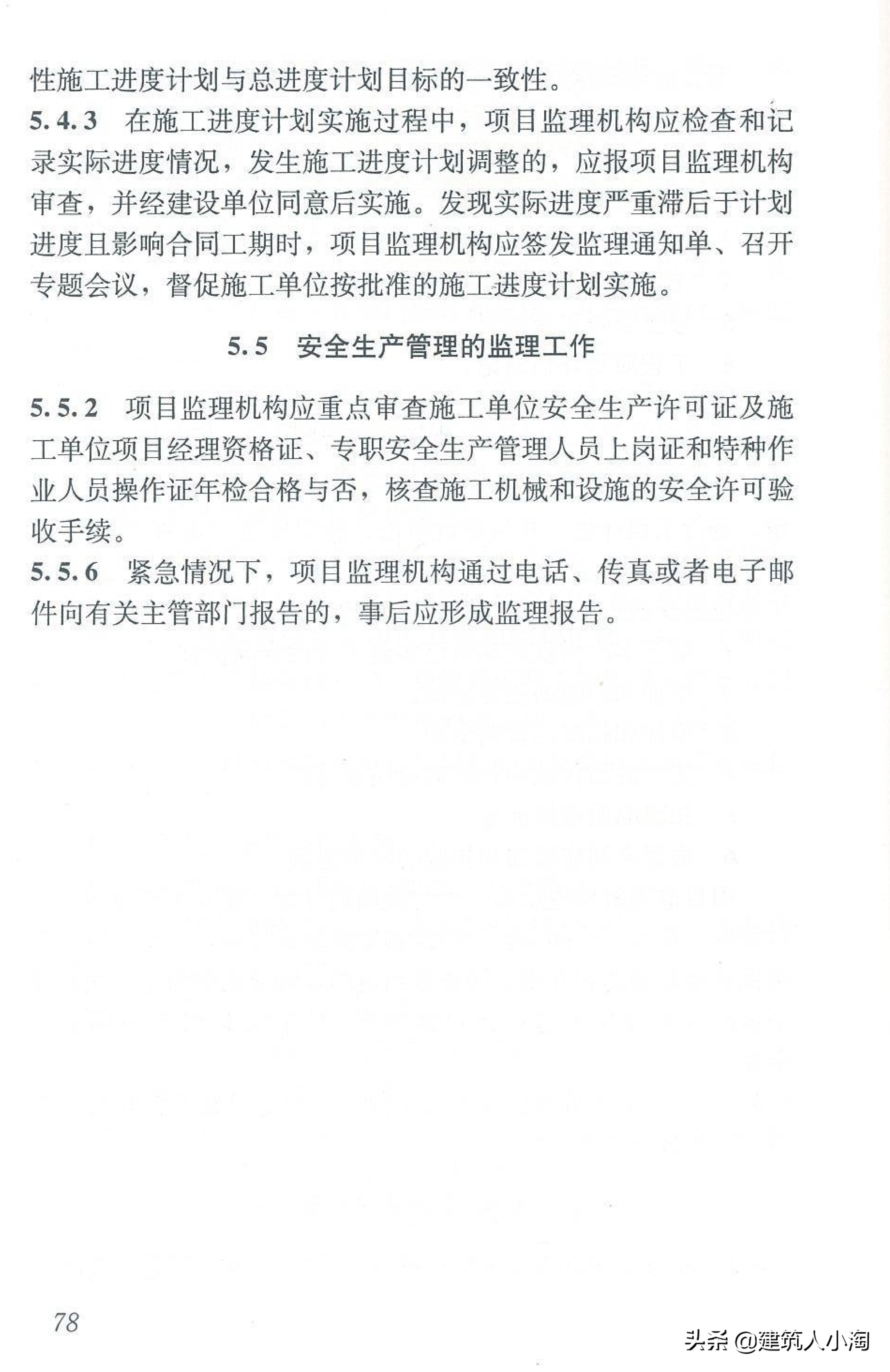 【规范分享】建设工程监理规范（GB50319-2013）