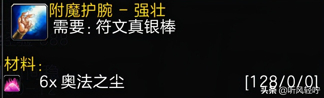 「听风」TBC附魔速冲1-375