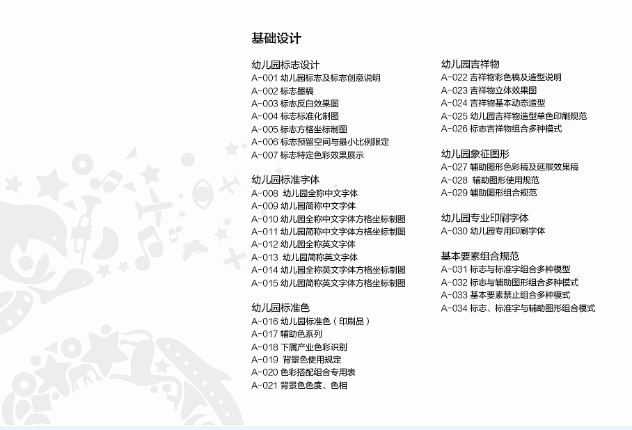 幼儿园的vi设计怎样才能更出众？