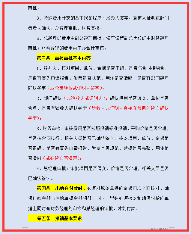 终于找到了！近乎完美的企业财务审核审批制度，财务人员请收好