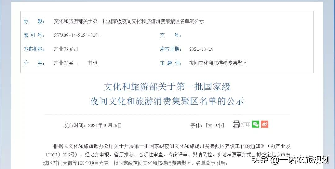 首批120个！国家级夜间文化和旅游消费集聚区名单公示