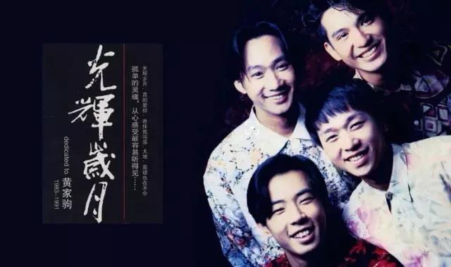 beyond经典歌曲《光辉岁月》,是黄家驹为南非前总统曼德拉写的歌