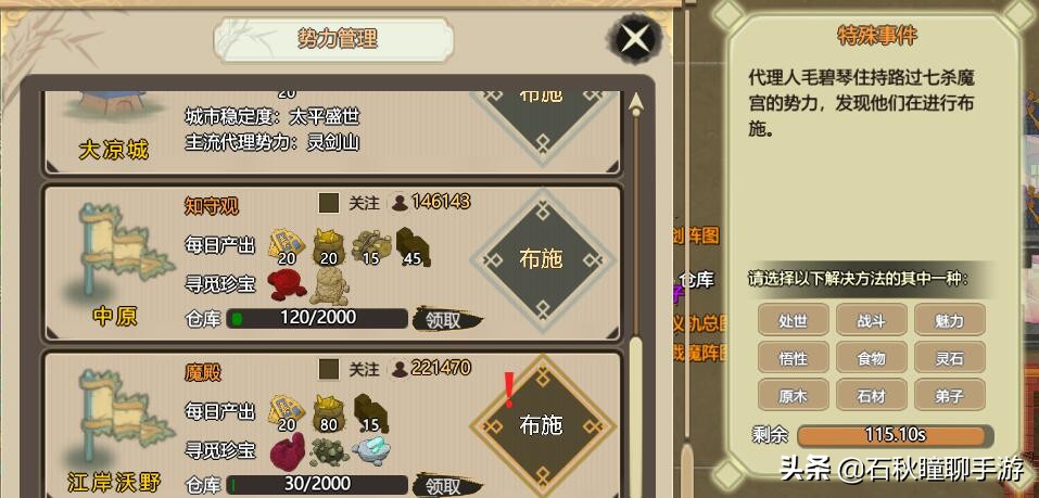 《了不起的修仙模拟器》红尘众生DLC有哪些新玩法？看完全懂了