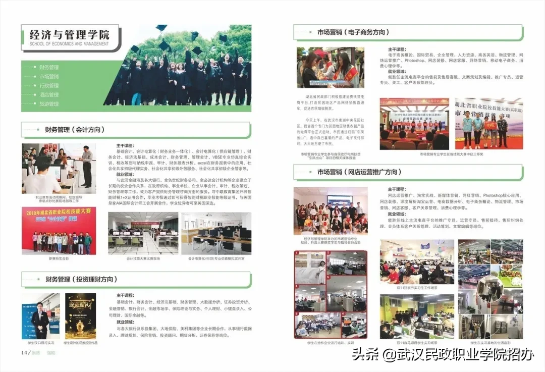 武汉民政职业学院2020年招生简章