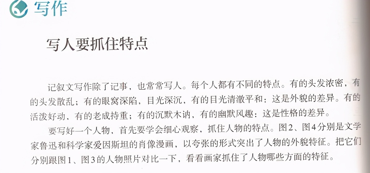《写人要抓住特点》教学实录