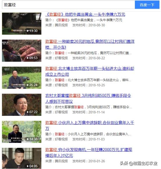 对不起，那些挣大钱的“致富经”项目我已经不信了