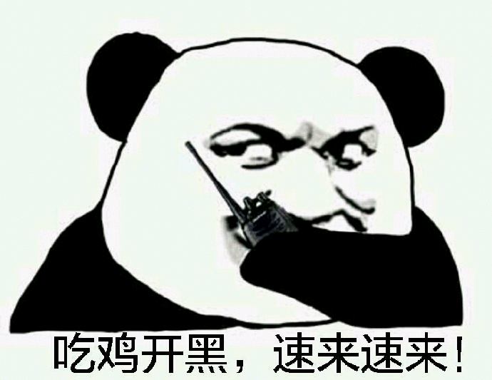 游戏表情包：吃鸡开黑，速来速来