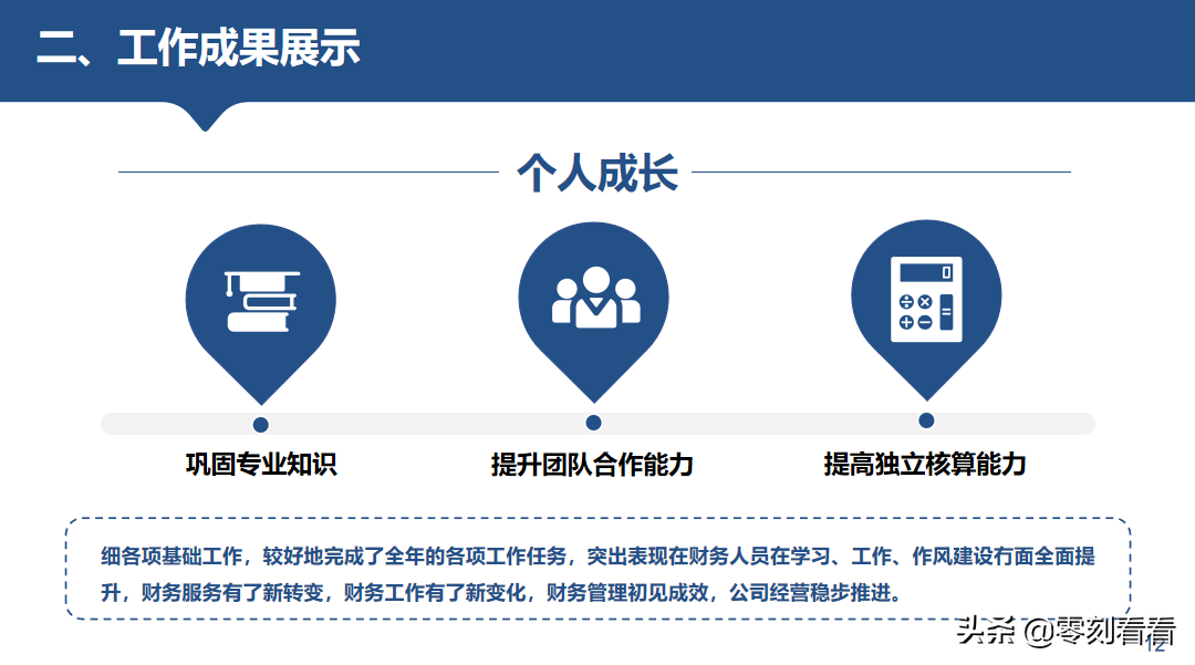 不会财务会计年中总结报告，不要紧，可编辑可打印
