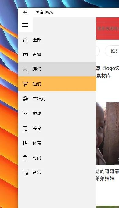 电脑终于可以不用模拟器直接运行抖音了，Win10系统下载抖音pwa
