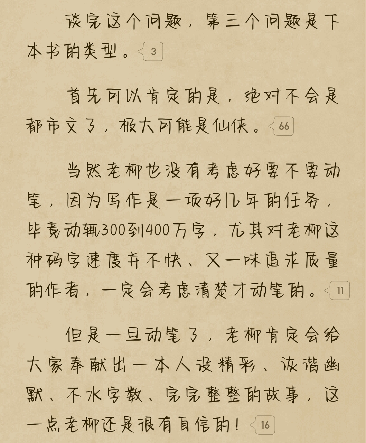 起点少有的一书封神的后宫文，轻松文风搞笑校园，让人直呼爷青回