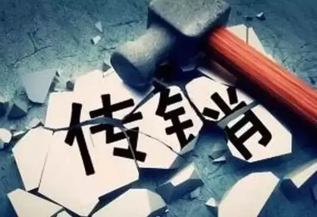 完美、无限极、康婷……对这些直销企业,也要高度警惕!