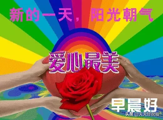 星期一早上暖心的祝福问候语短信，微信早安最美的祝福图片精选