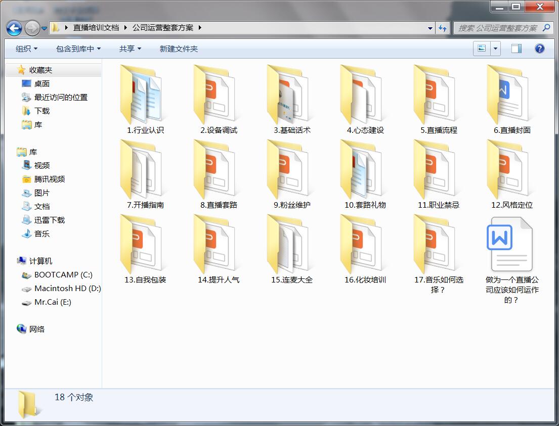 直播入门教程、运营方案，培训全套资料等全部免费送给你