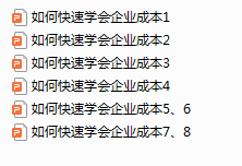 面试成本会计！李姐当场编制一套成本核算+账务处理！技压群雄