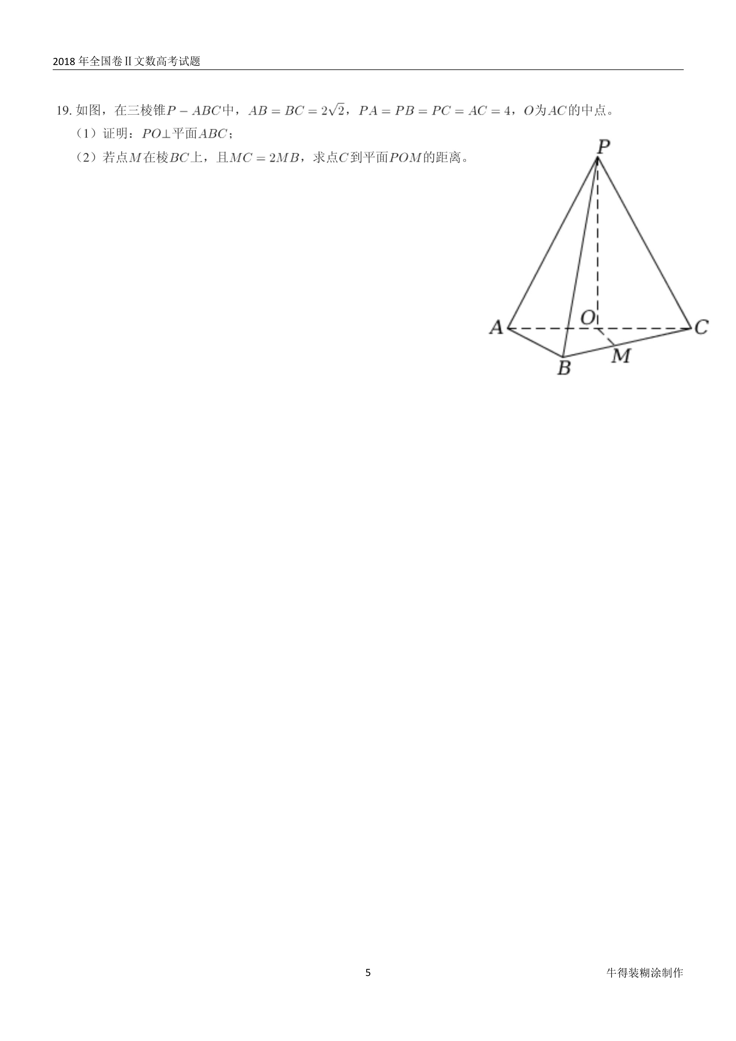 原题展示：2018年高考数学全国卷真题Ⅰ、Ⅱ、Ⅲ卷文理齐全