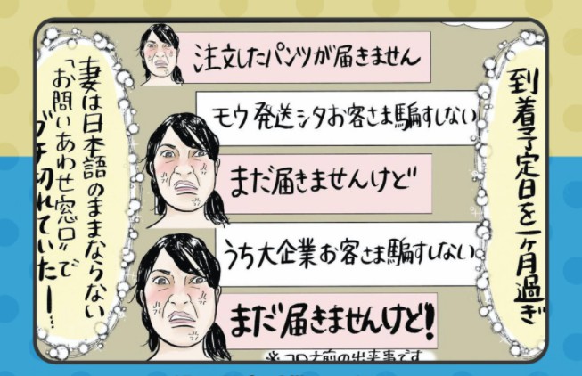 日女怕老公出轨，将印有自己样子的内裤送丈夫，还把过程画成漫画